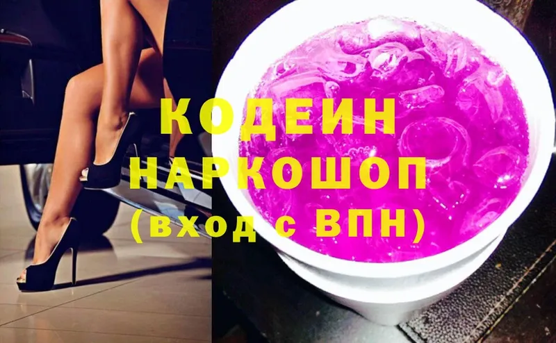 Codein Purple Drank  где купить наркотик  Лиски 